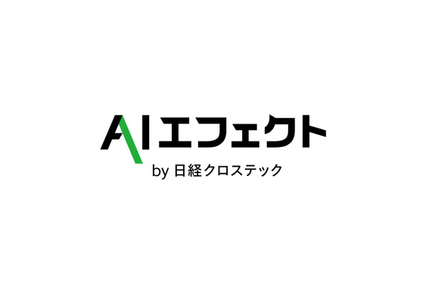専門記者による解説とAI活用事例を毎週配信、日経BPが新サービス開始
