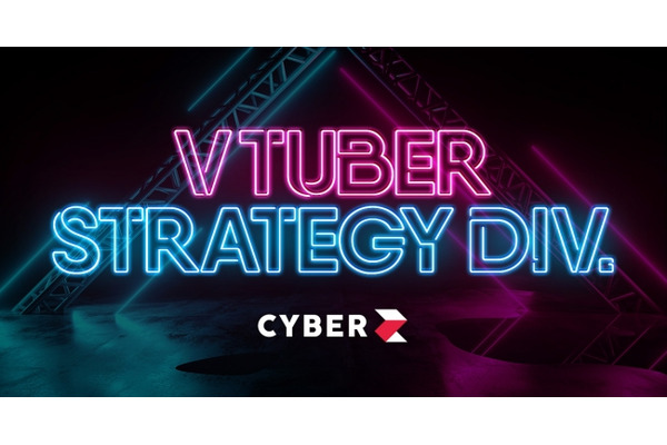 CyberZ、VTuber分野の広告商品開発・プロモーション戦略に特化した組織「VTuber戦略室」を設立 画像