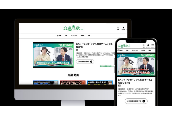 文藝春秋の動画メディア「文藝春秋PLUS」が50万人突破の快進撃
