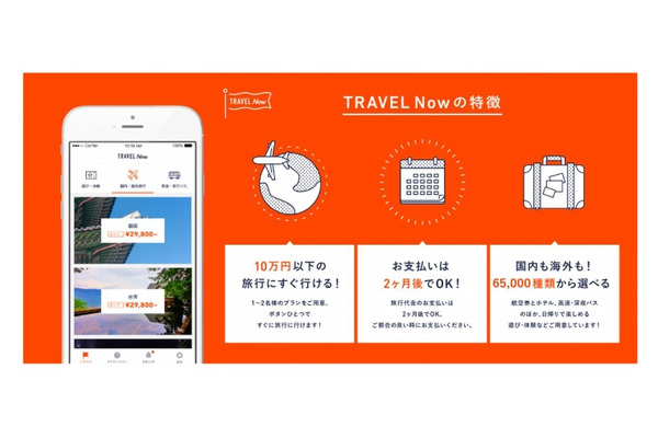 エボラブルアジア、オンライントラベルサービスアプリ「TRAVEL Now」をバンクより事業譲受 画像