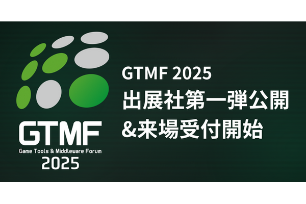 ゲームやコンテンツ開発に役立つソリューションの総合展「GTMF 2025」を11月に東京・大阪で開催します 画像