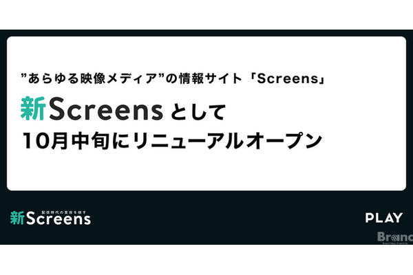 PLAY、TVerから映像メディア情報サイト「Screens」事業を承継 画像