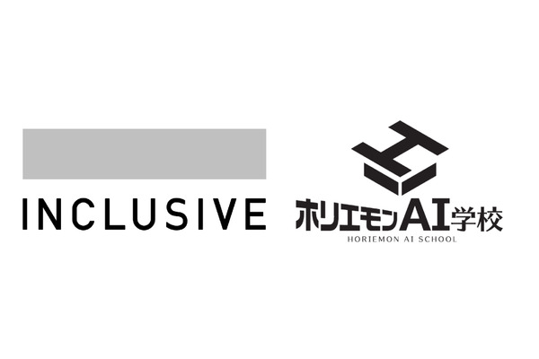 労働力不足解決へ新たな取り組み　INCLUSIVEとホリエモンAI学校が協業