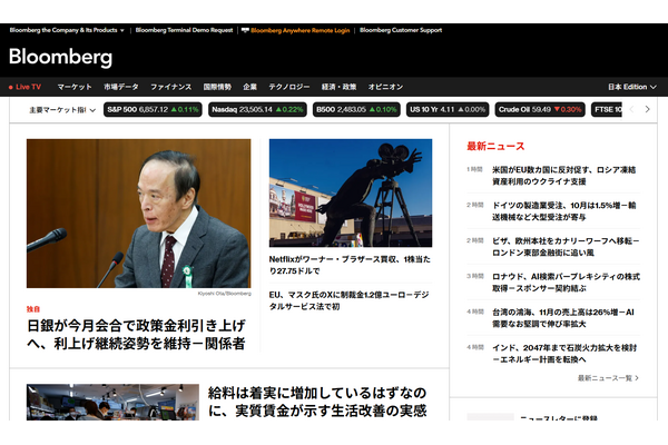 ブルームバーグ日本語版が全面刷新　グローバル標準と日本市場の要請に応える戦略的アップデート 画像