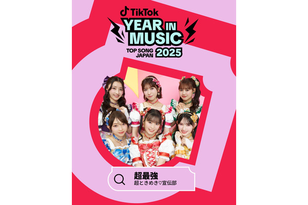 TikTok、2025年の音楽トレンドを発表—日本1位は「超ときめき♡宣伝部」 画像