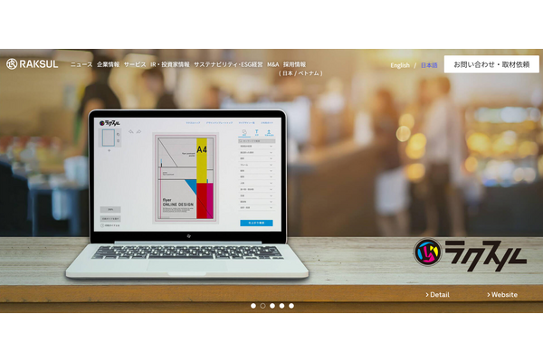 ラクスル、MBOで非上場化　より一層の投資でプラットフォームの拡大を目指す 画像