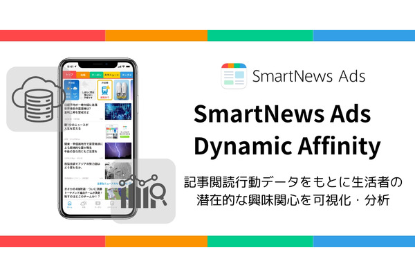 広告の届け方が変わる？SmartNews×博報堂、AIスコア化で新手法を展開