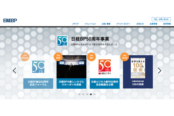 日経BPと日本経済新聞出版社が統合…日経BPが存続会社に 画像