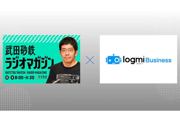 音声コンテンツのテキスト化が加速 ── ログミーBusinessが武田砂鉄『ラジマガコラム』の書き起こしを開始 画像
