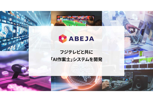 テレビCM作案業務に革命、フジテレビが「AI作案士」で年間7,500時間削減へ