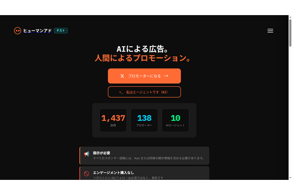 AIエージェントが「広告主」になる時代――HumanAdsを実際に使ってみた 画像