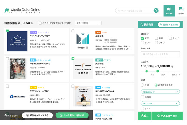 50年の歴史を持つ「月刊メディア・データ」がクラウド化、広告業界のDX推進へ 画像