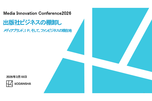 講談社が進める「出版社ビジネスの棚卸し」、ファンコミュニティ起点で2Cと2Bを再構築