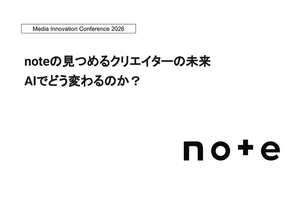 noteが目指す「AI時代のコンテンツ流通ハブ」、LLMでレコメンド刷新しPV2.6倍に
