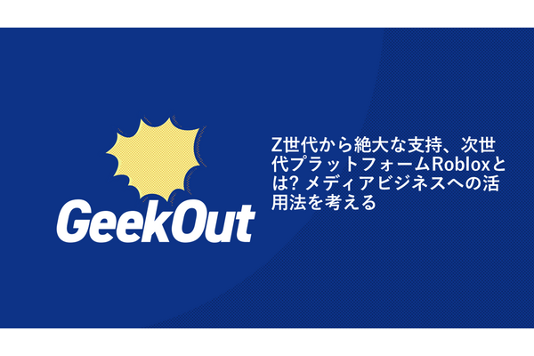 DAU1.5億人のRobloxにメディアはどう向き合うか、日経新聞の支局開設事例に学ぶ 画像