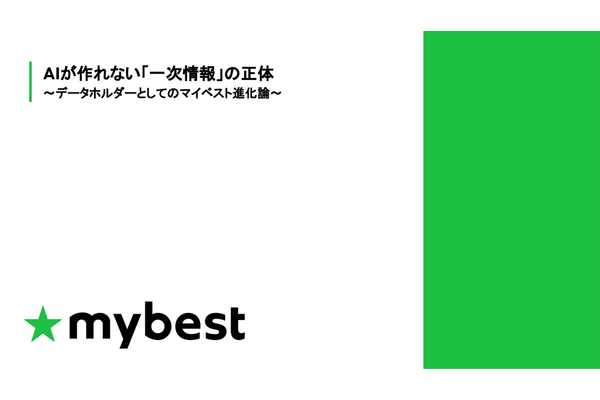 マイベスト荒井氏が語る「データホルダー」への進化、AIが作れない一次情報をどう活かすか 画像