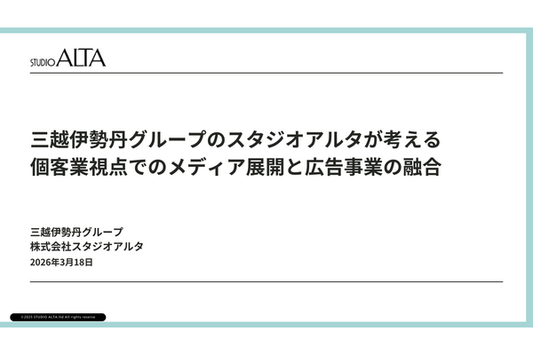 三越伊勢丹グループのスタジオアルタが語る「個客業」視点のメディア展開、760万人の顧客基盤をどう活かすか