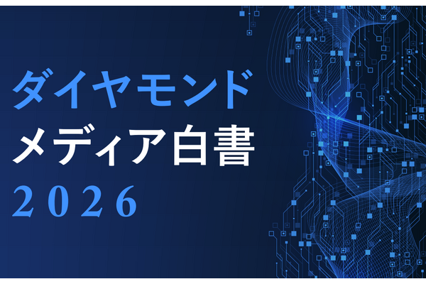 ダイヤモンド社、メディア企業104社調査の白書を公開　生成AI導入8割も「経営判断は先送り」 画像