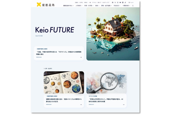 朝日新聞社が慶應義塾の研究発信プラットフォーム「Keio FUTURE」始動を伴走支援 画像