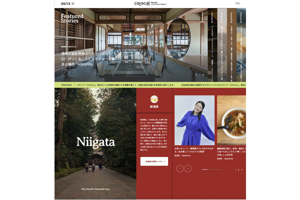 マガジンハウスの地方創生メディア「コロカル」がサイトリニューアル、都道府県特集やYouTube芸人企画を開始