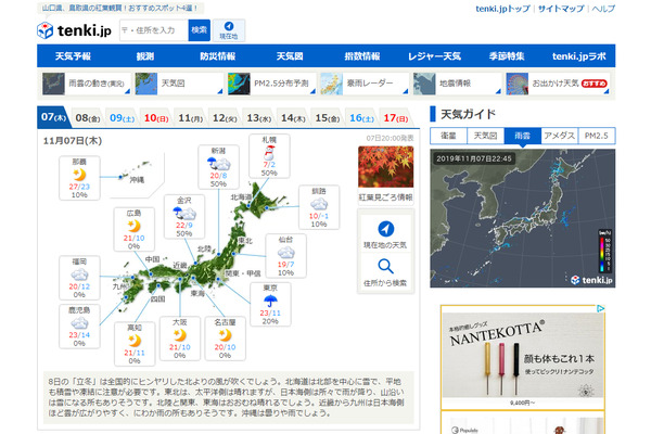 「tenki.jp」運営のALiNKインターネットが上場承認 画像