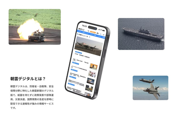 防衛省・自衛隊専門紙「朝雲」デジタル版がフルリニューアル、TONICHIが紙面制作から印刷・デジタル化まで一貫対応 画像