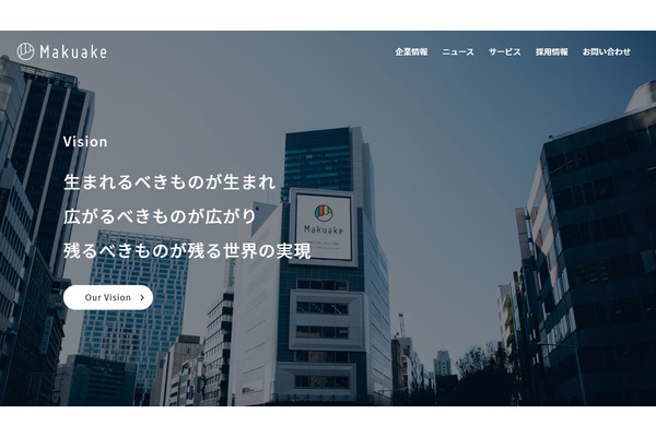 「Makuake」運営のマクアケが上場承認、想定時価総額170億円