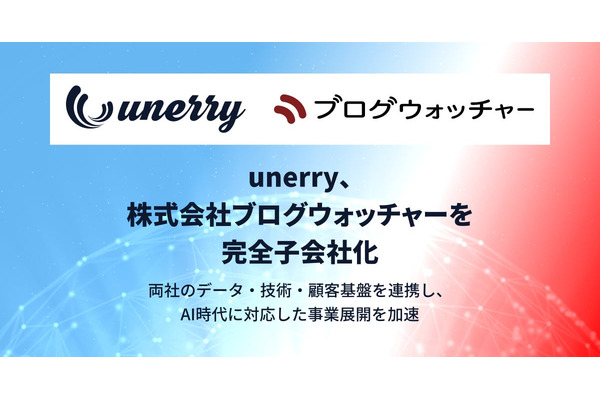 unerry、位置情報データのブログウォッチャーを完全子会社化　年間約1兆件規模のリアル行動データ基盤へ 画像