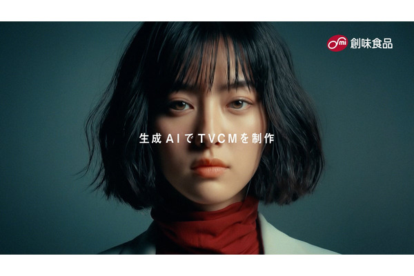 創味食品のブランドCM、人物・商品・音楽・音声すべてを生成AIで制作　映画監督・山口ヒロキ氏が担当 画像