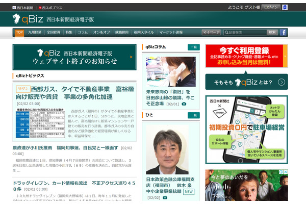 西日本新聞社、自社の有料デジタル版を3月末に終了・・・今後は外部プラットフォームで配信 画像