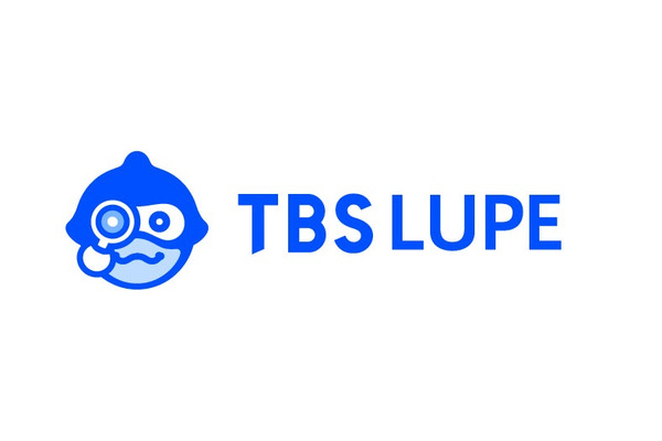 TBSテレビとTBSグロウディアが共同開発したAI文章チェッカー「TBS LUPE」提供開始、放送現場の誤字防止ノウハウをAI化 画像