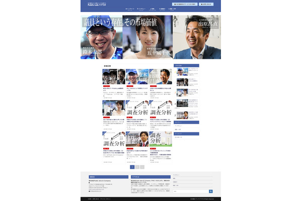 議員応援メディア「Public Lab」と議員交流プラットフォームがリリース…日本初 画像