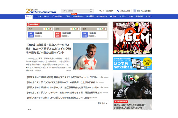 ミクシィ、月間10億PVの競馬メディア「netkeiba.com」運営のネットドリーマーズを買収 画像