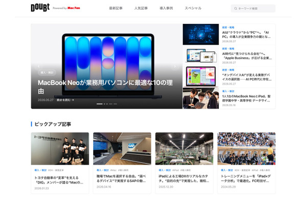 マイナビ出版、企業ITの「当たり前」を問い直すWebメディア「DouBt」を5月29日に創刊 画像