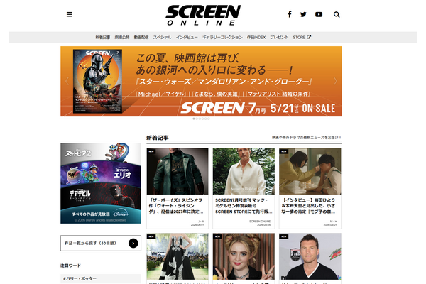 総合広告代理店アイガー、映画雑誌「SCREEN」刊行の近代映画社を子会社化へ 画像