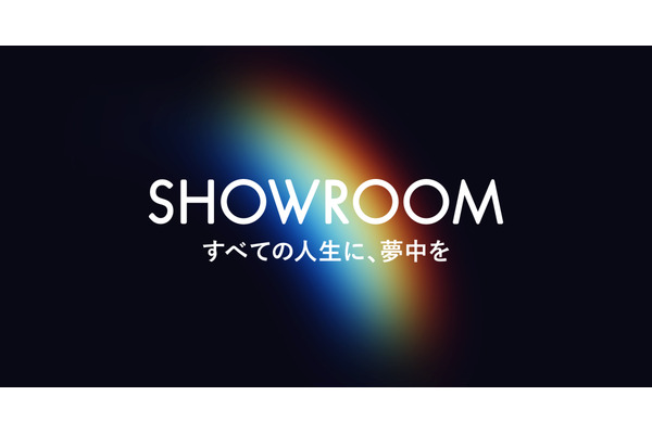 SHOWROOMが資金調達…株式譲渡と合わせ総額31億円に 画像