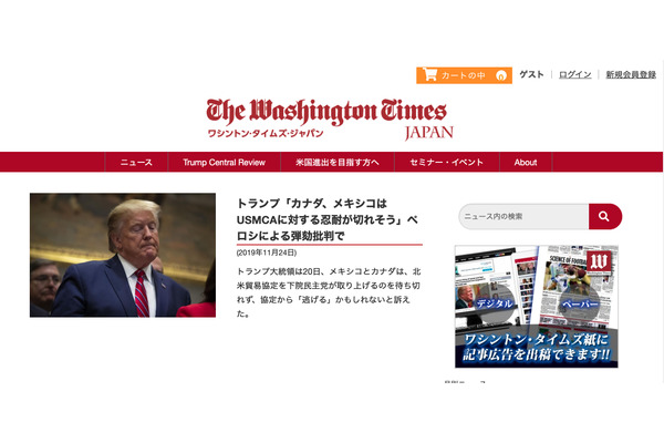 世界日報がワシントン・タイムズと提携…「ワシントン・タイムズ・ジャパン」を開始 画像