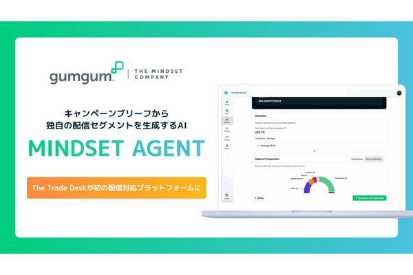 GumGum、キャンペーンブリーフからAIが配信セグメントを自動生成する「Mindset Agent」提供開始　The Trade Deskがローンチパートナーに 画像
