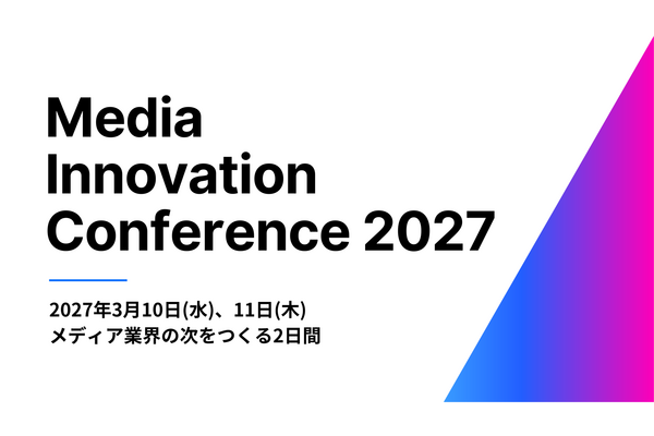 【セッション公募開始】Media Innovation Conference 2027を3月10日(水)、11日(木)に開催します 画像