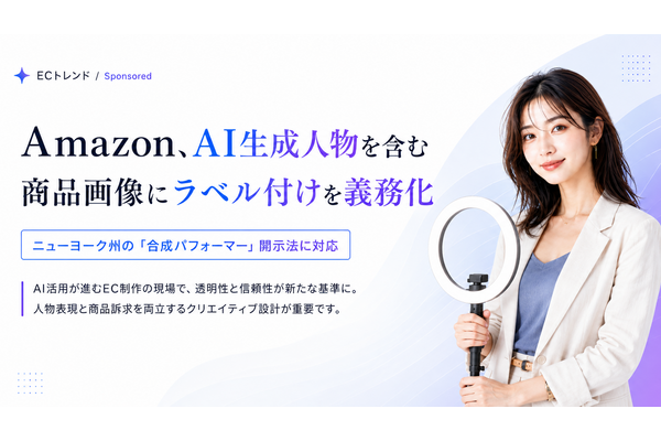 Amazon、AI生成人物を含む商品画像にラベル付けを義務化　ニューヨーク州の「合成パフォーマー」開示法に対応