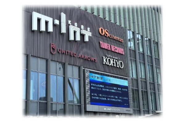 神戸新聞社と三菱HCキャピタルがデジタルサイネージ新会社「TOWNCAST」を設立、導入から広告枠販売までワンストップで提供 画像