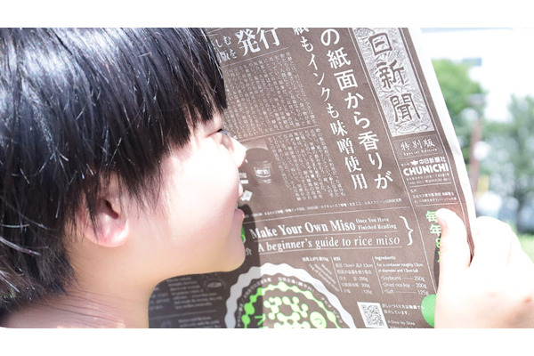 中日新聞が味噌の香り漂う特別版新聞を開発、8月5日「発酵の日」に中日ビルとセントレアで無料配布 画像