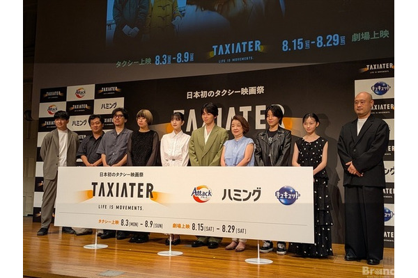 日本初のタクシー映画祭「TAXIATER」始動。ENGINEと花王が挑む、移動空間を活用した新たな映画体験 画像