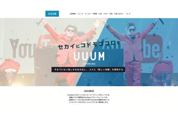 UUUMの2Qは売上高が100億円を突破 画像