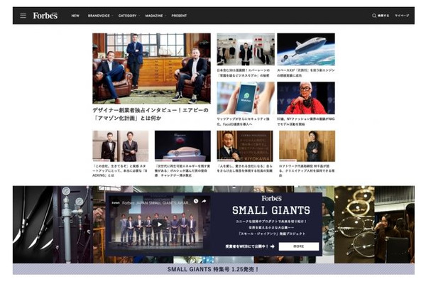 Forbes JAPAN Web編集部、新編集長に林亜季氏、ニュースルームも創設 画像