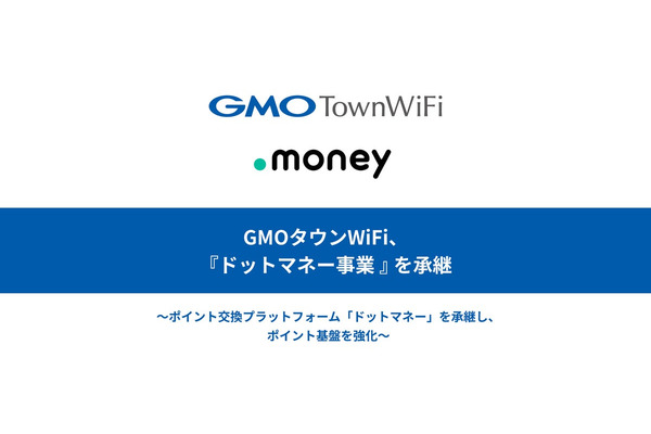 GMOタウンWiFi、サイバーエージェントから「ドットマネー事業」を承継 画像