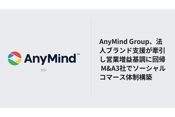 AnyMind Group、Q2営業利益93%増 法人ブランド支援とM&A効果で増益基調に転換 画像