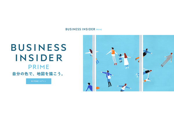Business Insider Japanが有料サービス「BI PRIME」の提供開始 画像