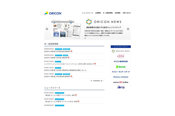 オリコンの3Q業績、「ORICON NEWS」がAI活用でPVが5割増、顧客満足度調査も好調で利益が大幅増加 画像