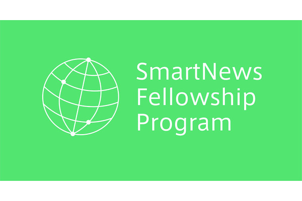 スマートニュースメディア研究所が「SmartNews Fellowship Program」の参加者を決定 画像